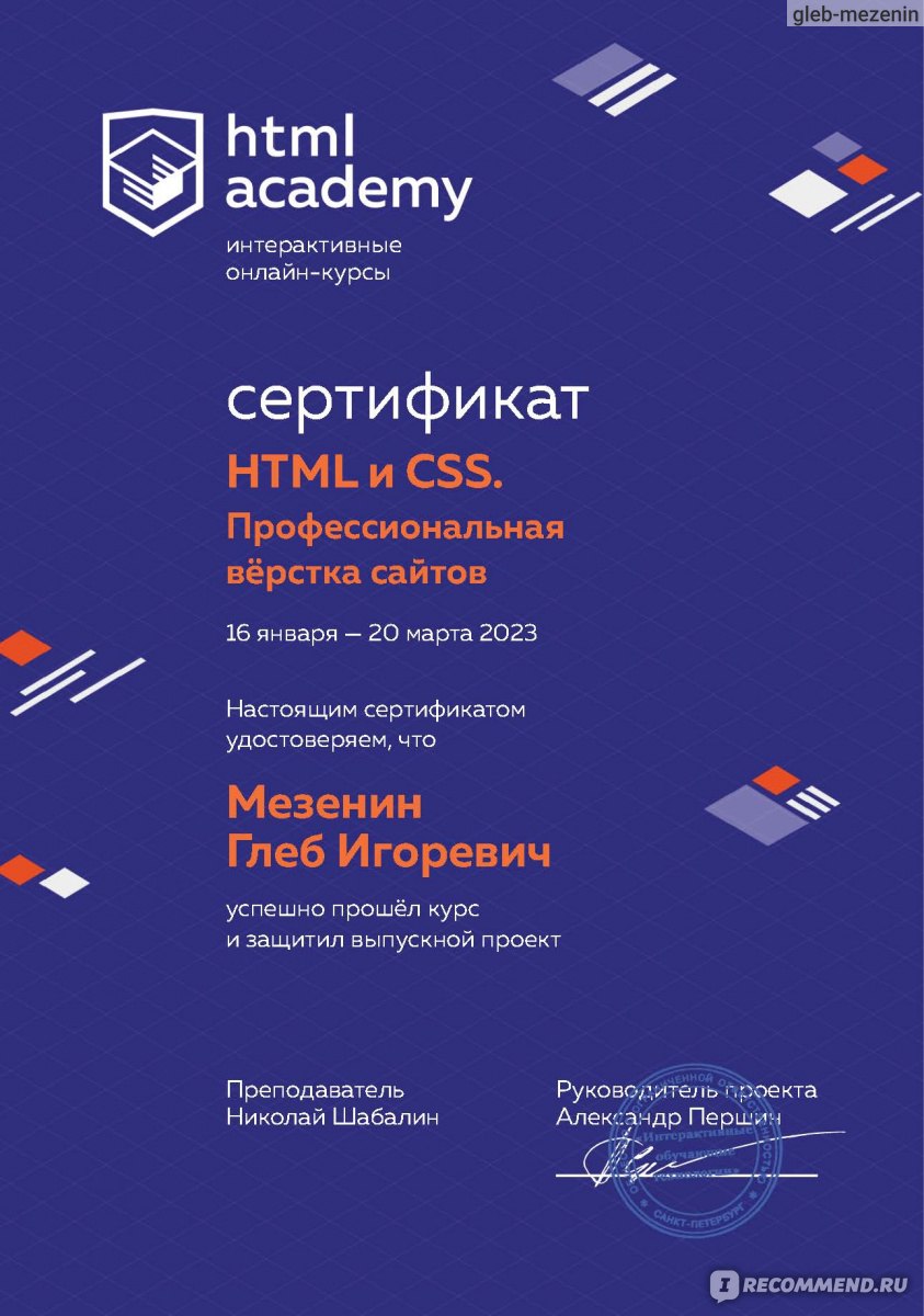 htmlacademy.ru - «Курсы 