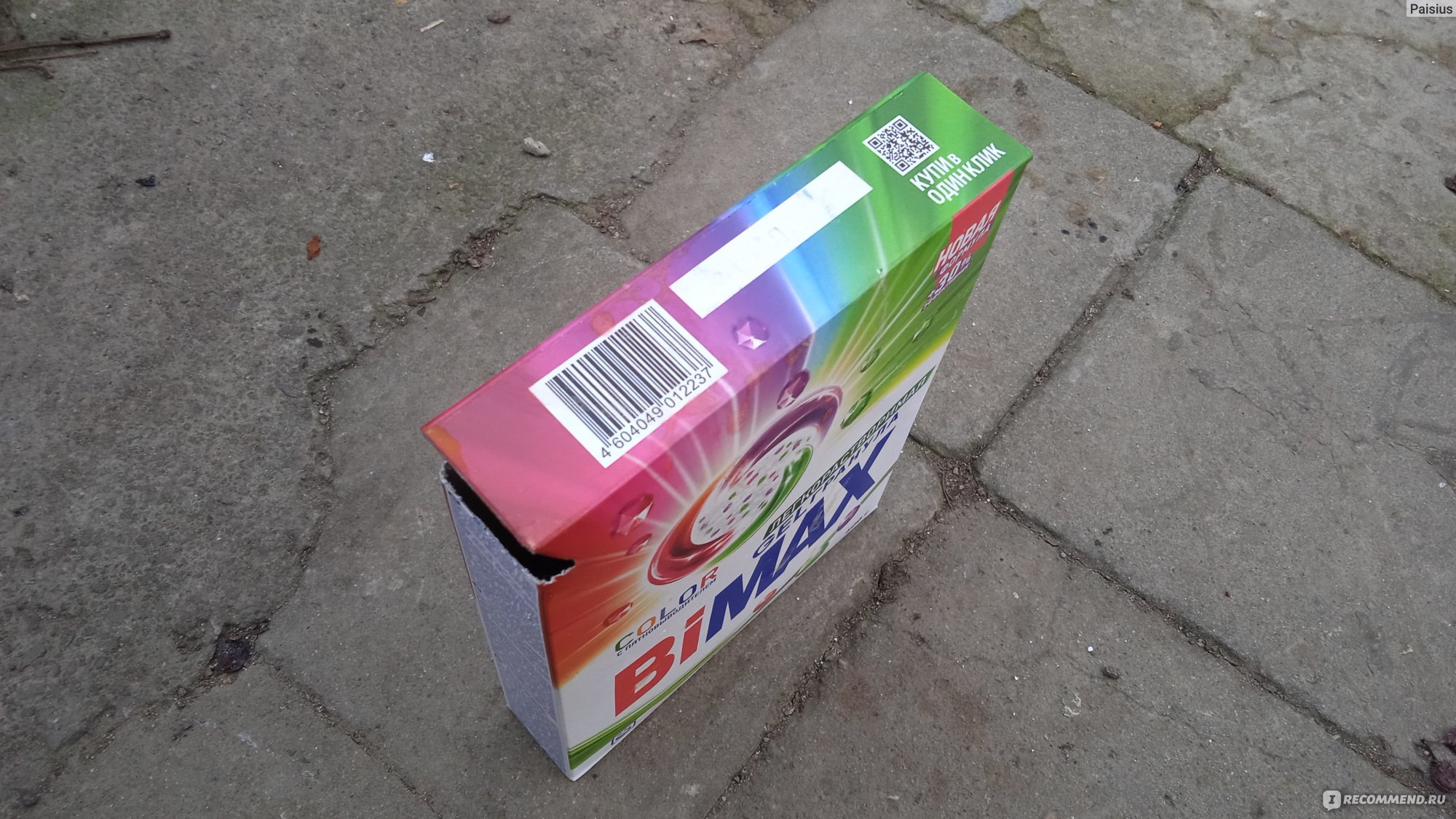 Стиральный порошок BiMax легкорастворимая GELгранула COLOR с ...