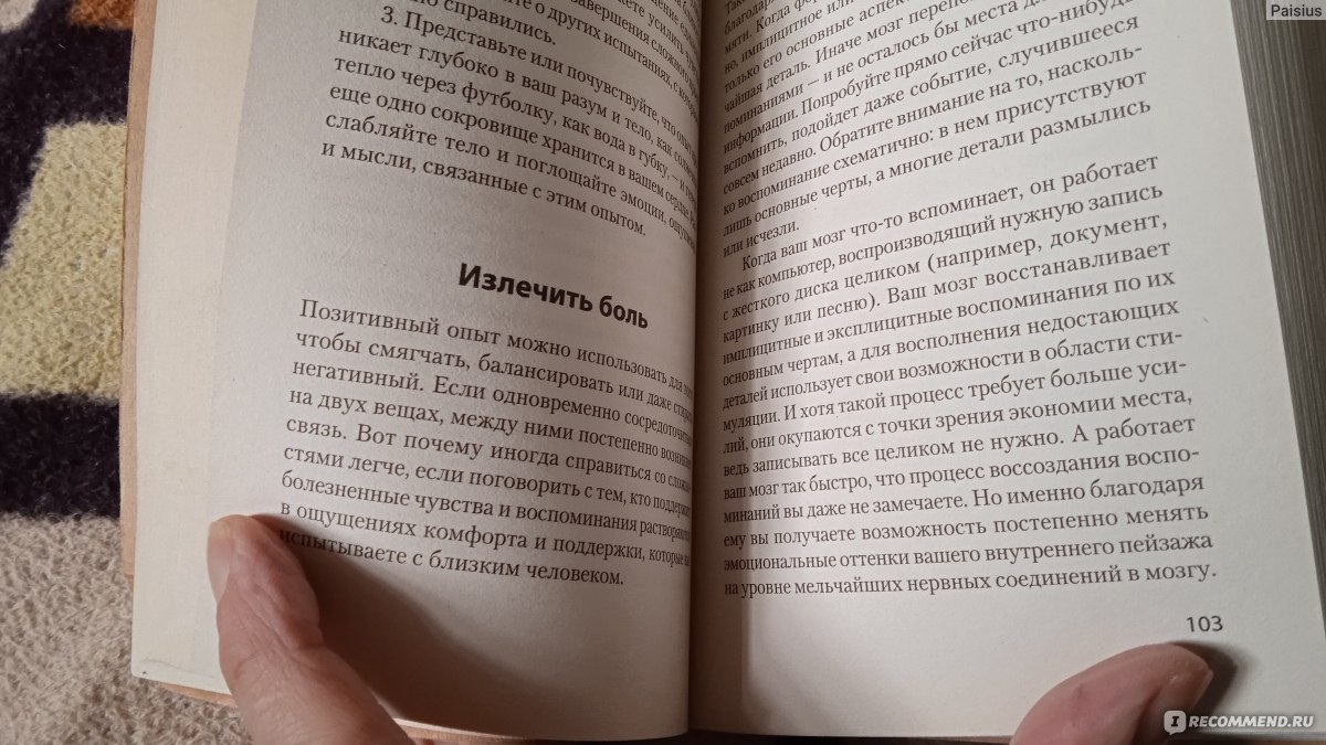 Мозг Будды, нейропсихология счастья, любви и мудрости. Р. Хансон, Р.  Мендиус - «Как и всегда в подобных книгах - мы извлекаем то, что нам  нравится.» | отзывы