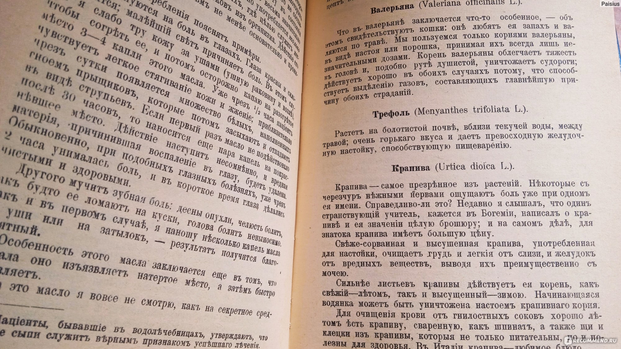 Моё Водолечение. Себастьяен Кнейп - «Эпохальная по ценности книга, давние  традиции лечения водой.» | отзывы