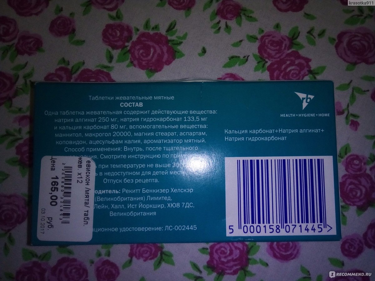 Гевискон состав. Гевискон состав препарата. Гевискон таблетки состав. Виокс таблетки штрих код. Анжелик таблетки штрих код.