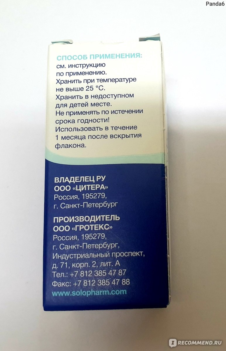 Капли глазные Solopharm Солосептин - «Помог не 