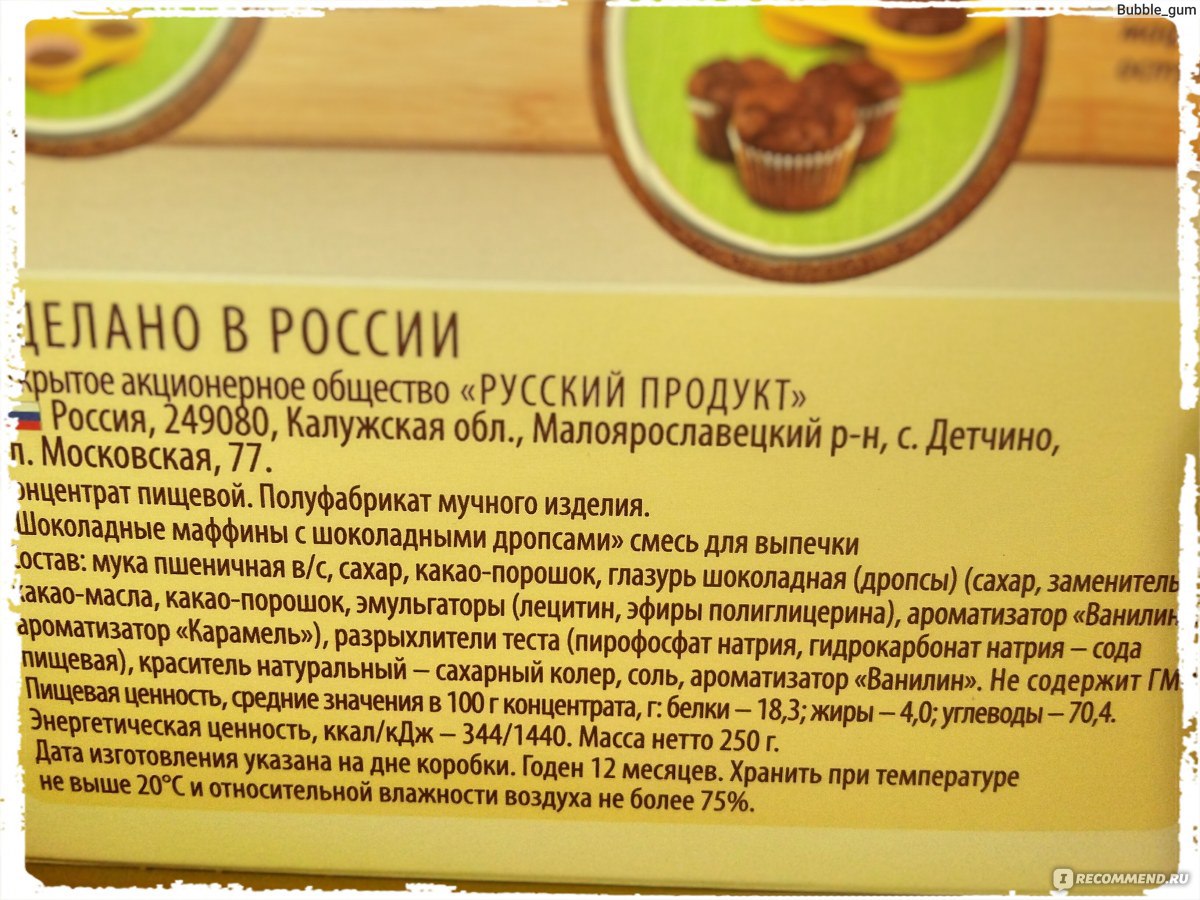 Смесь для выпечки Печём дома Русский продукт Маффины с шоколадом -  «Шоколадные маффины, может ли полуфабрикат заменить полноценное  приготовление? Фото, состав.» | отзывы