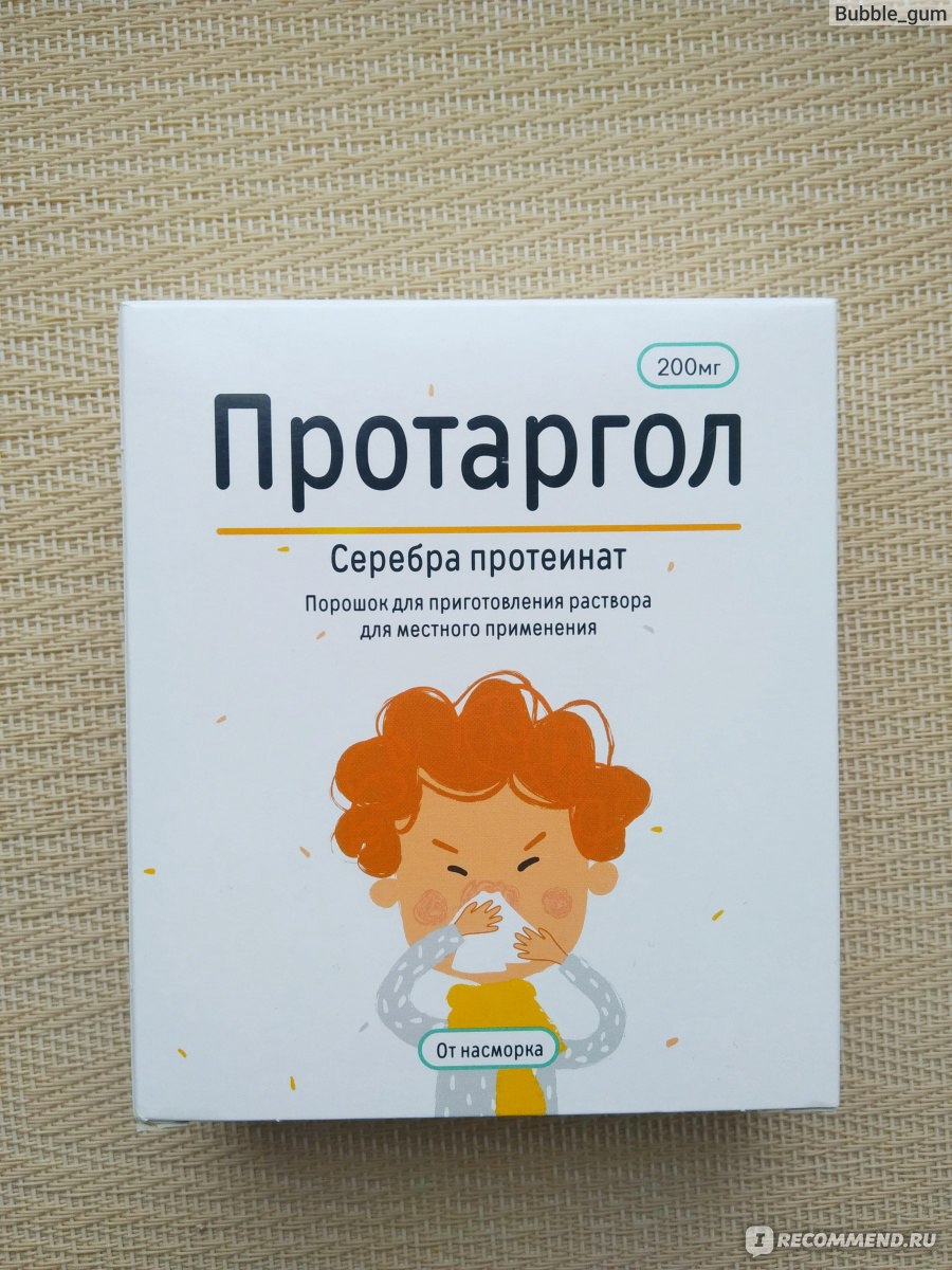Капли назальные Кировская фармацевтическая фабрика Протаргол - «Капли  назальные Протаргол - как приготовить раствор, как применять и эффект.» |  отзывы
