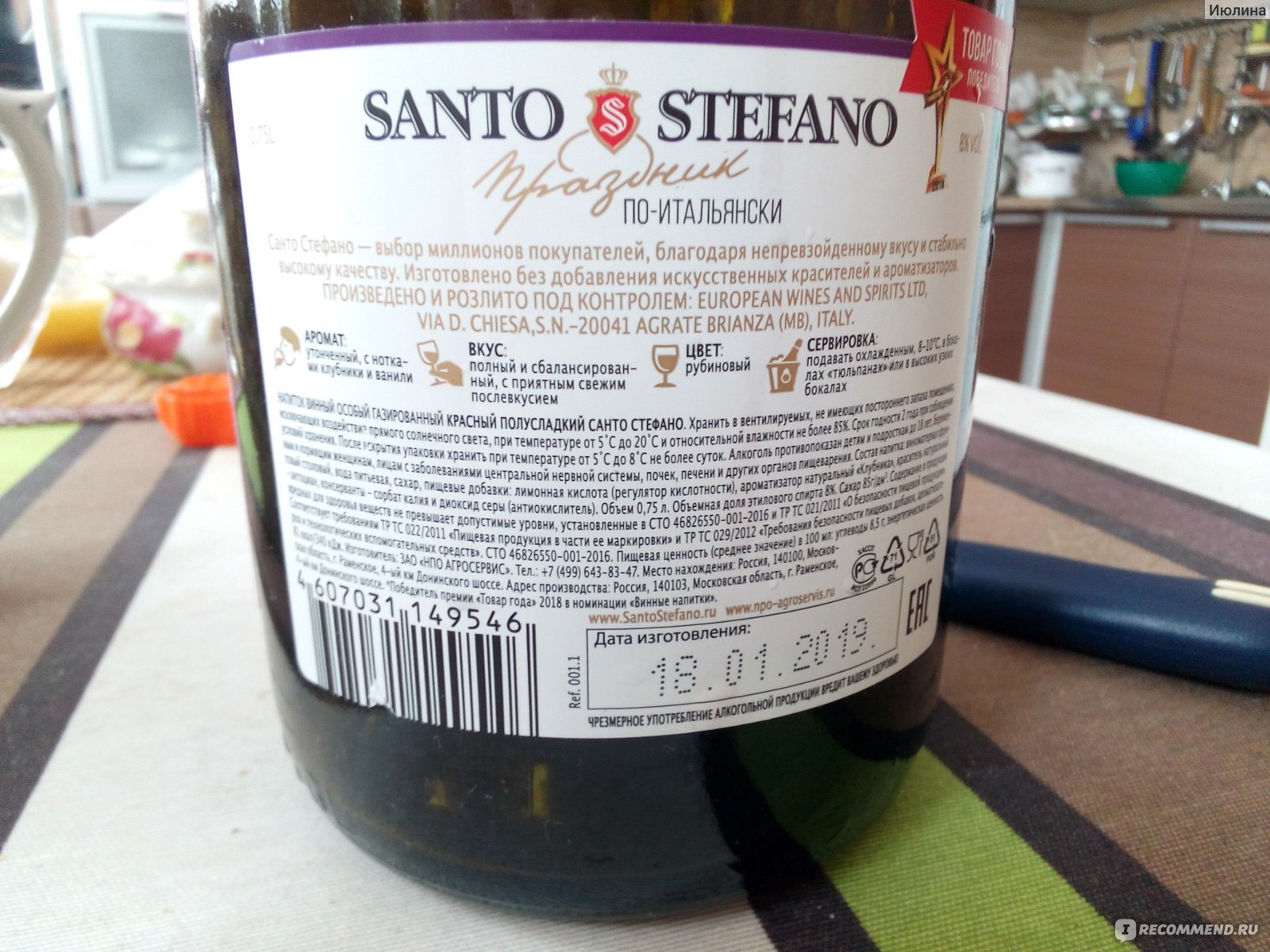 Винный напиток Санто Стефано градусы