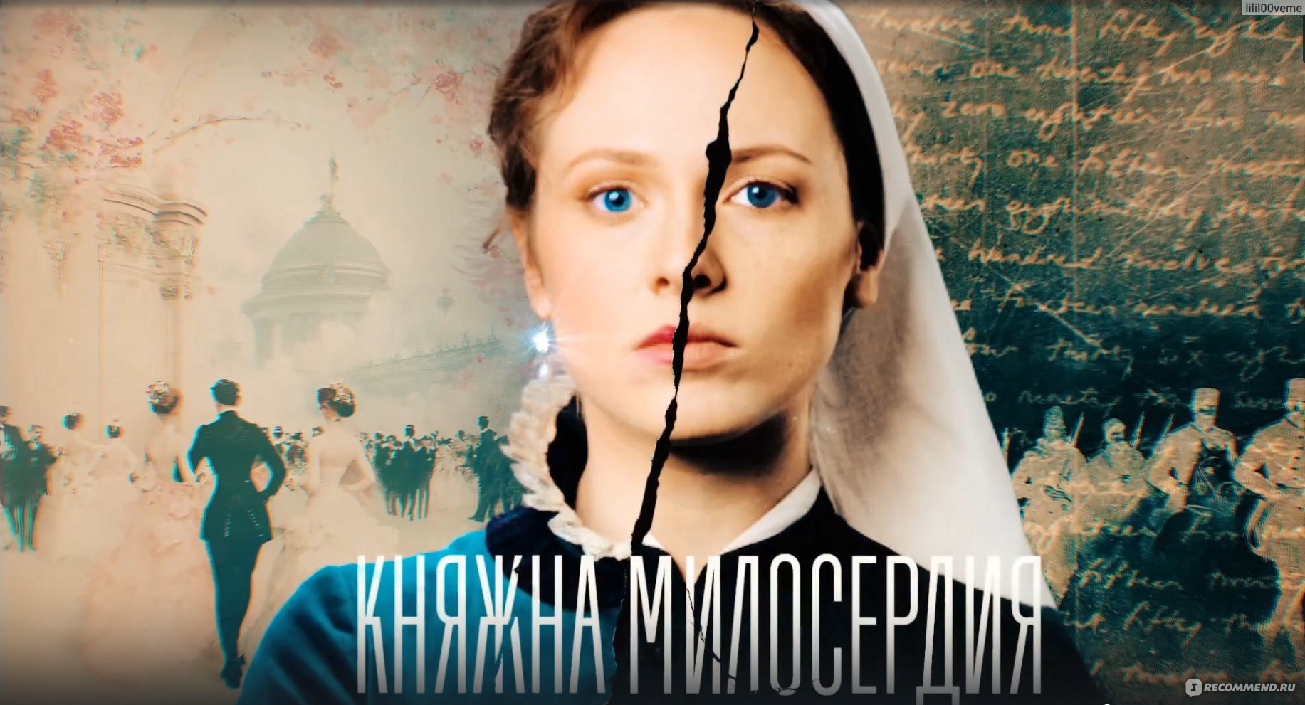 Княжна милосердия описание серий Княжна милосердия описание серий
