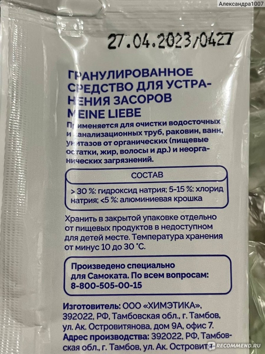 Средство для прочистки труб Средство Самокат для устранения засоров -  «Бюджетное средство от засора за 50 рублей, однозначно рекомендую» | отзывы