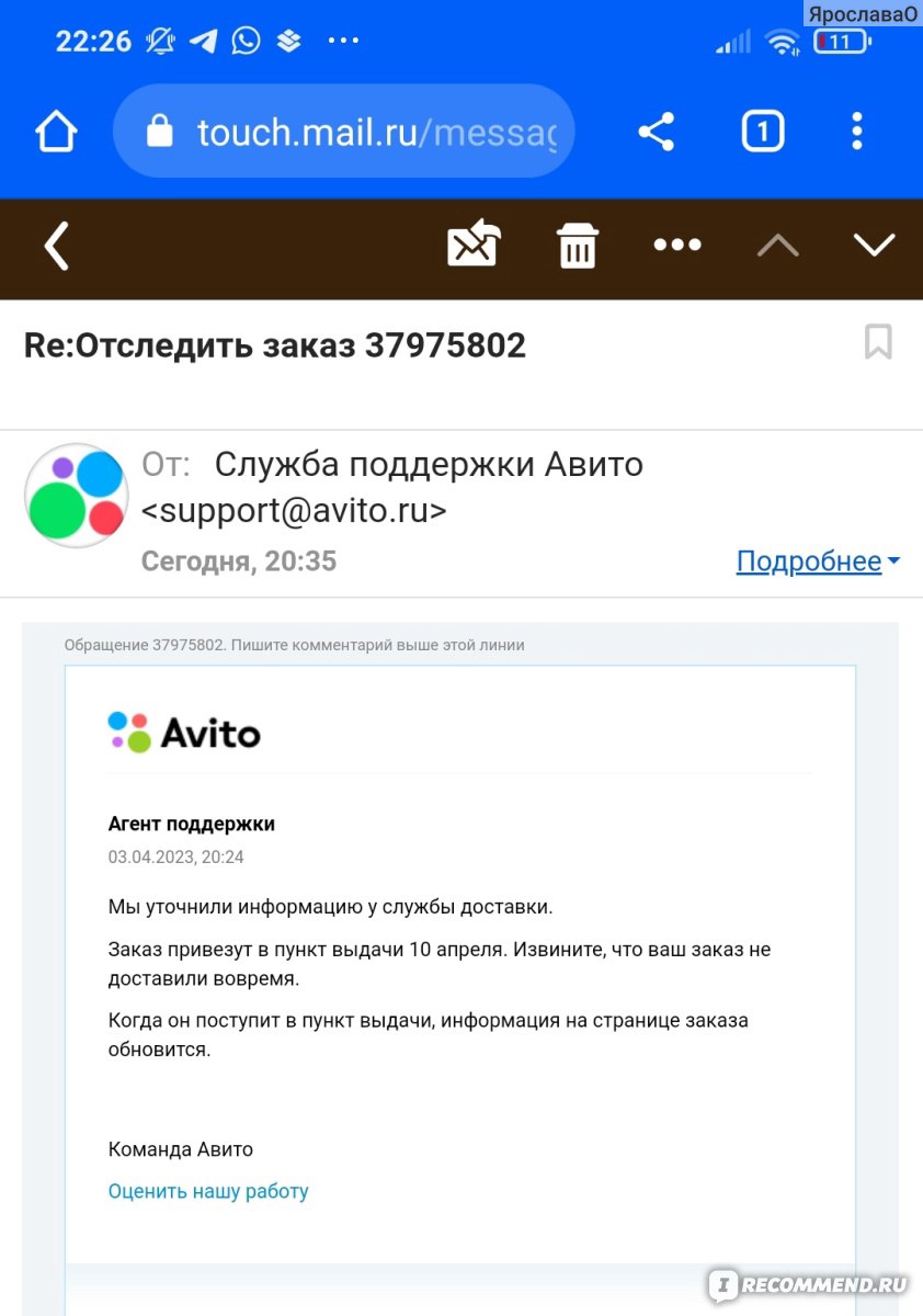 Доставка Авито x EXMAIL - «Или потеряли или украли, одно из двух... » |  отзывы