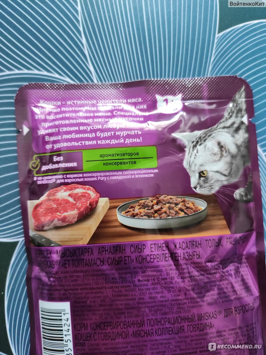 Корм для кошек Whiskas Вискас мясная коллекция 