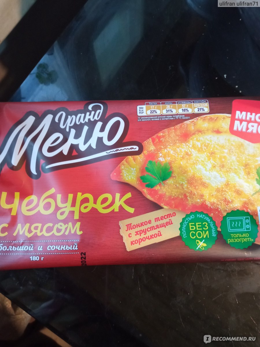 Полуфабрикаты Гранд Меню Чебурек с мясом - «Не дурно, да за такую цену,  просто шикарно!» | отзывы