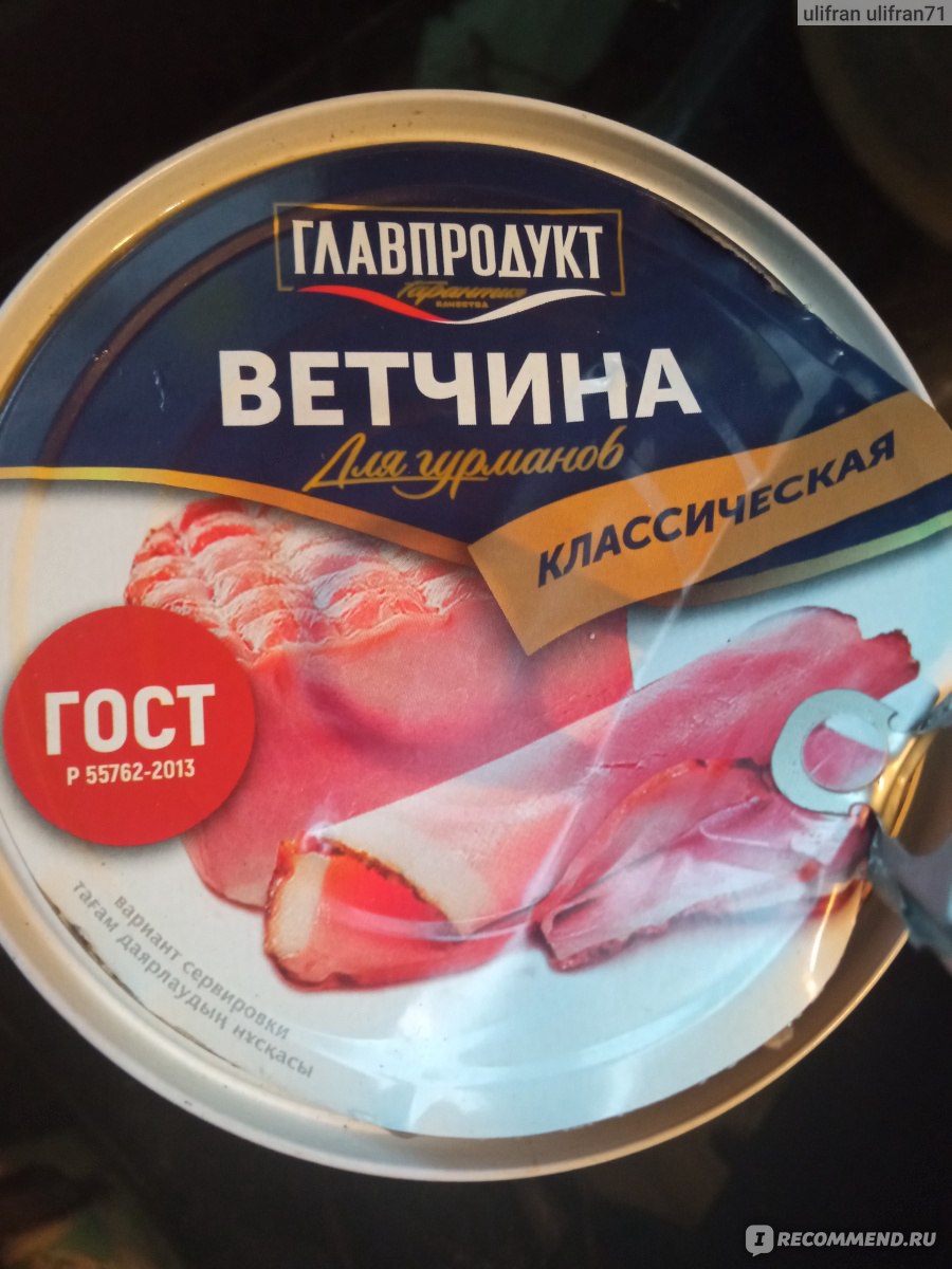 Ветчина Главпродукт 