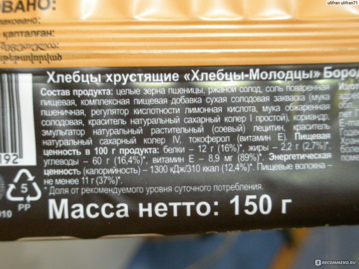 Зао молодец. Хлебцы бородинские хлебцы-молодцы состав. Хлебцы цельнозерновые калорийность. Хлебцы молодцы бородинские цельнозерновые калорийность 1 шт. Хлебцы молодцы бородинские цельнозерновые состав.