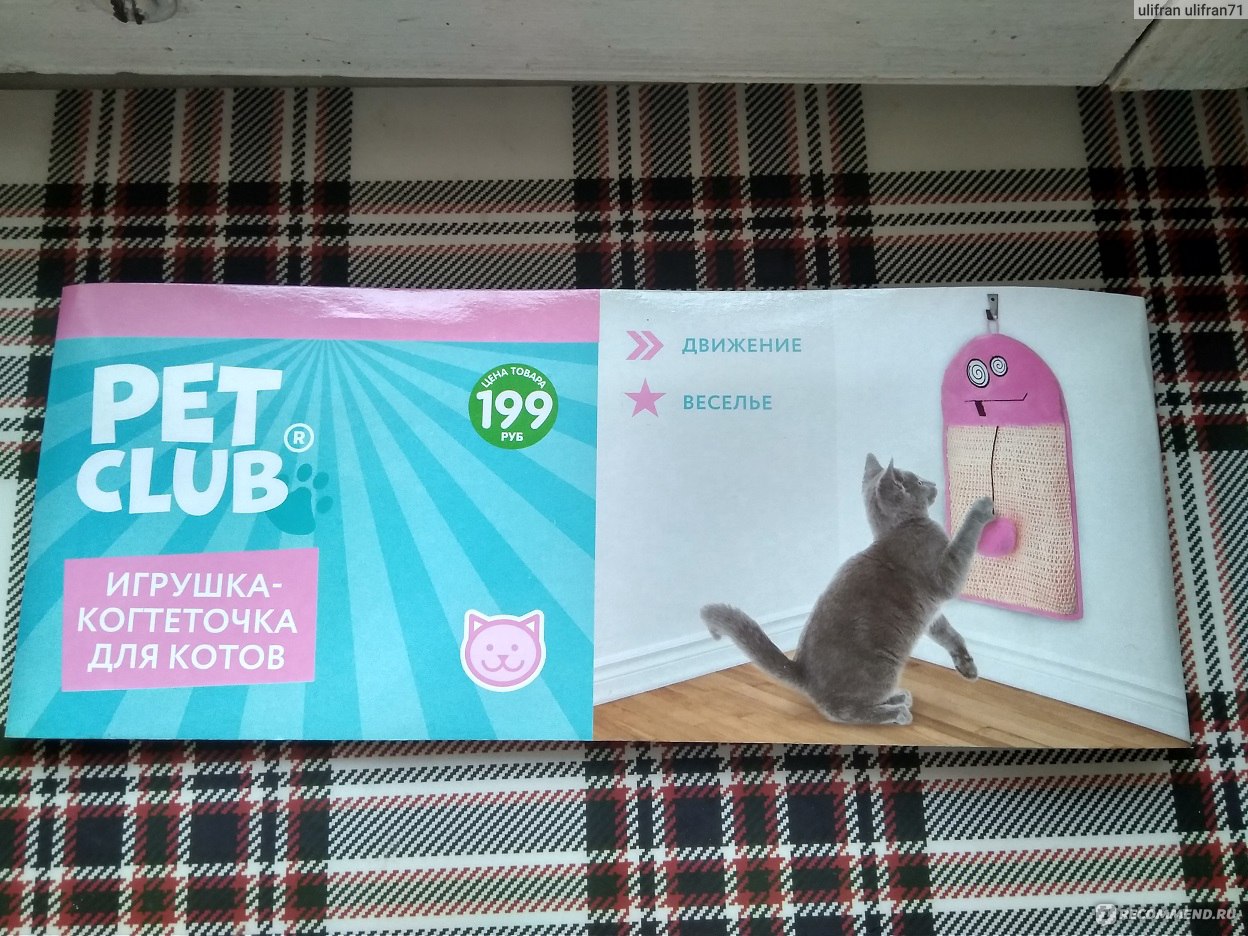 Игрушка - когтеточка для котов. Pet club настенная - «Наша Барашка за  секунду сделала из игрушки просто когтеточку. » | отзывы