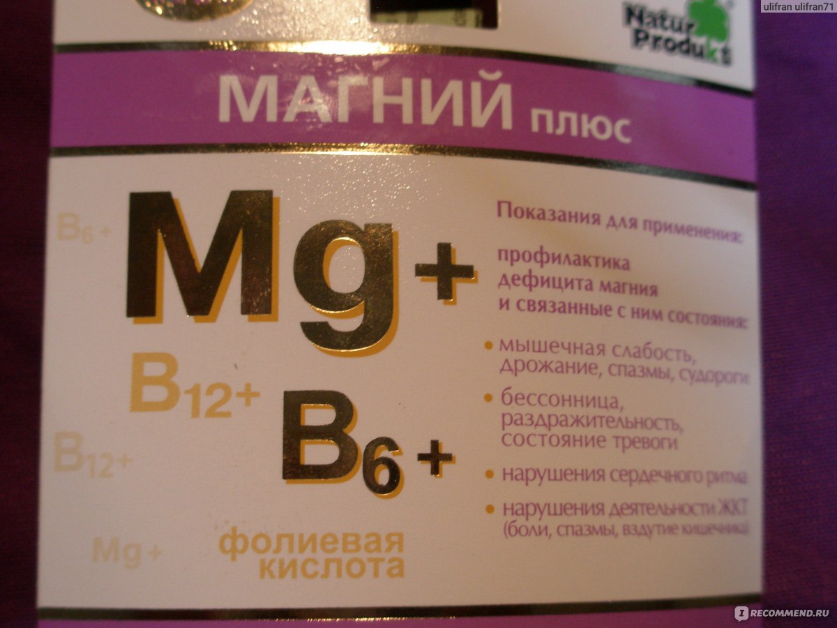 Магний плюс. Магний плюс шип.таб.n10. Магний плюс ТБ раств n 10. Магний плюс натур продукт. Магний плюс в6.