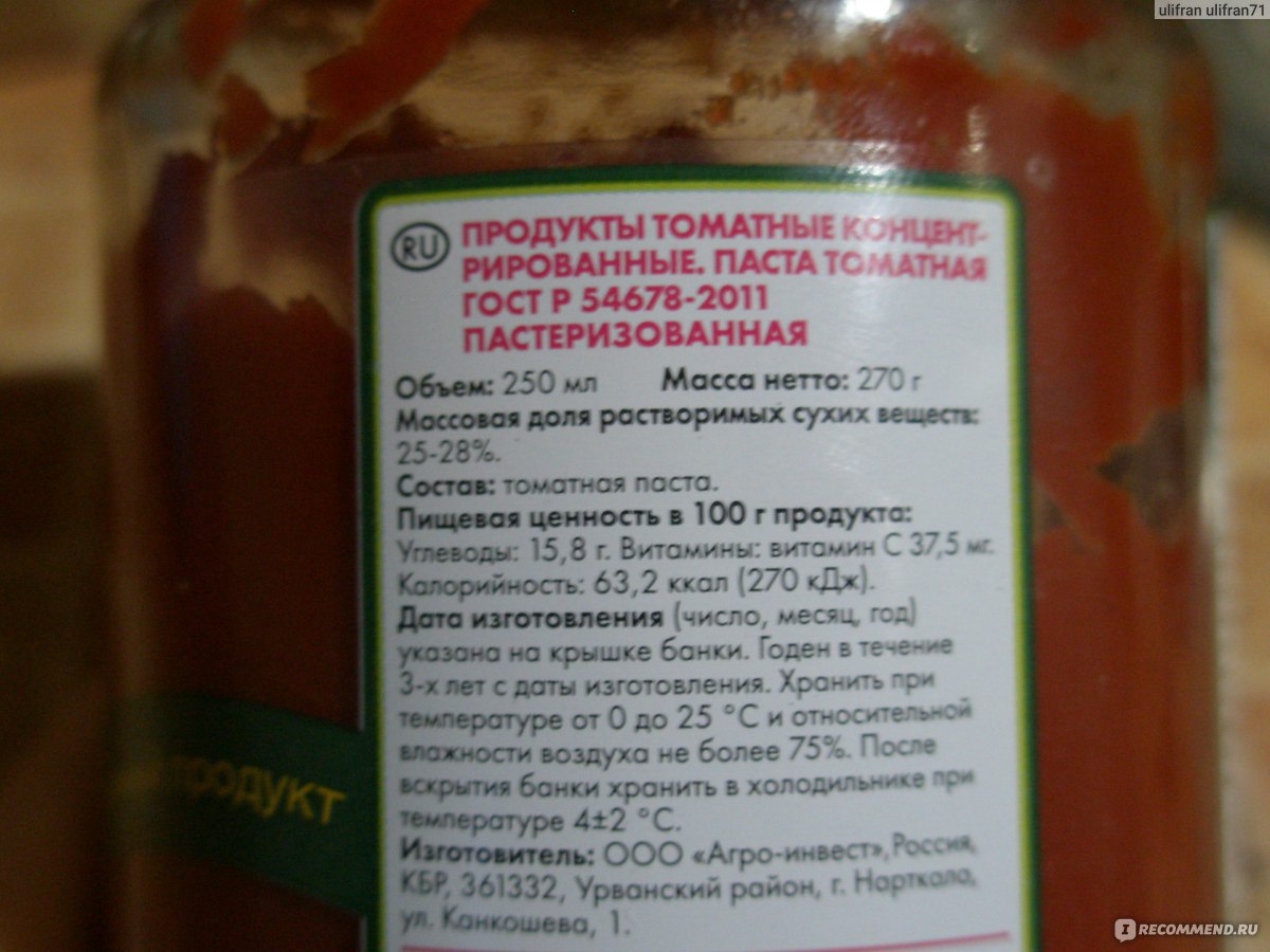 Агроинвест томатная паста