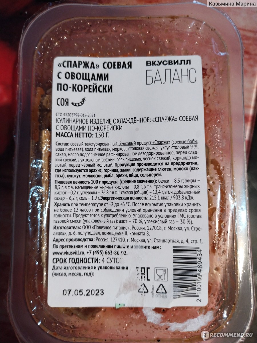 Спаржа соевая ВкусВилл С овощами по - корейски. 150 гр - «И спаржа есть, и  овощи присутствуют, и корейские приправы чувствуются. Отличный вариант » |  отзывы