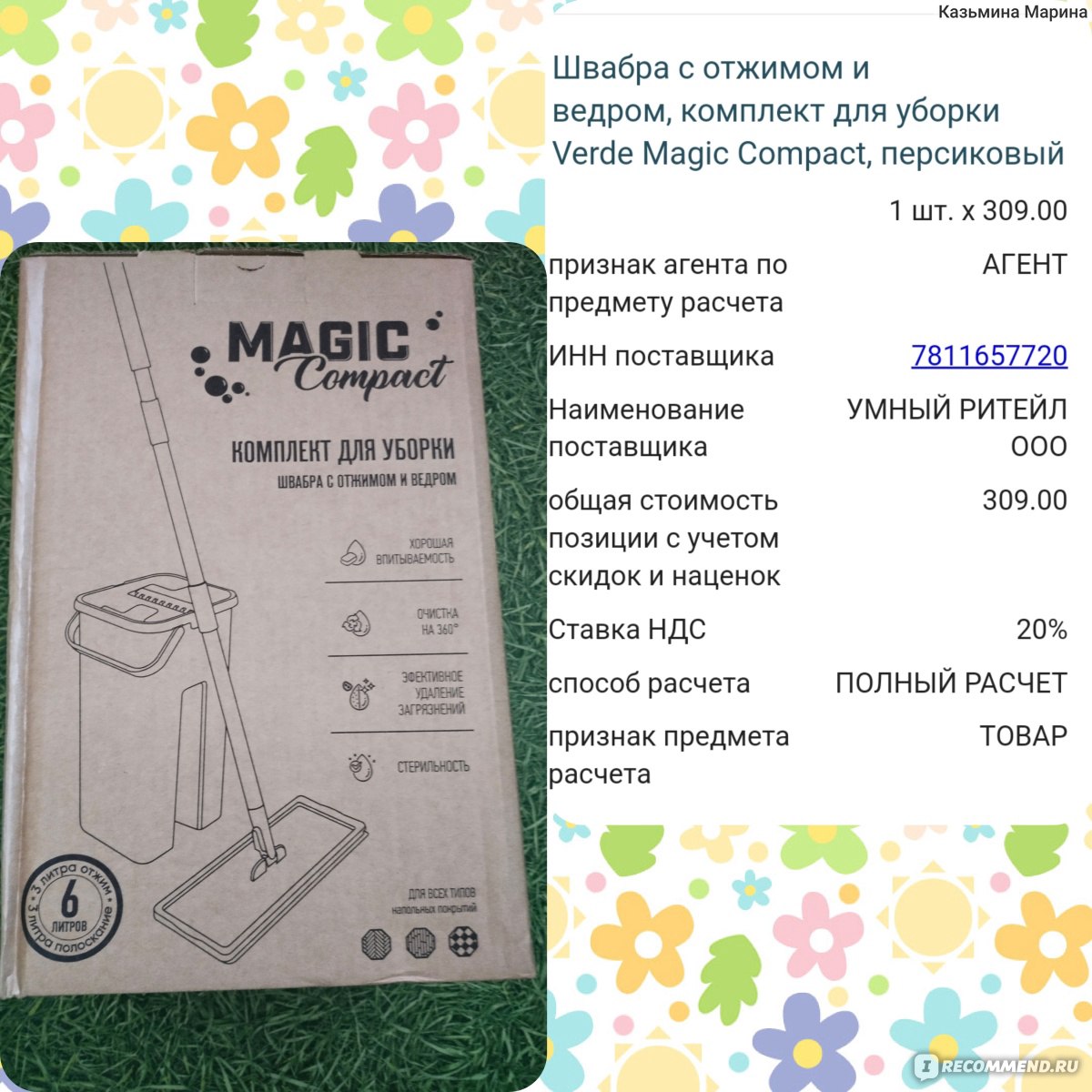 Швабра с отжимом и ведром Verde комплект Magic Compact для уборки,  персиковый - «Удачная покупка для любимой дачи. Перемыть окна и пол после  зимы теперь быстро и просто.» | отзывы