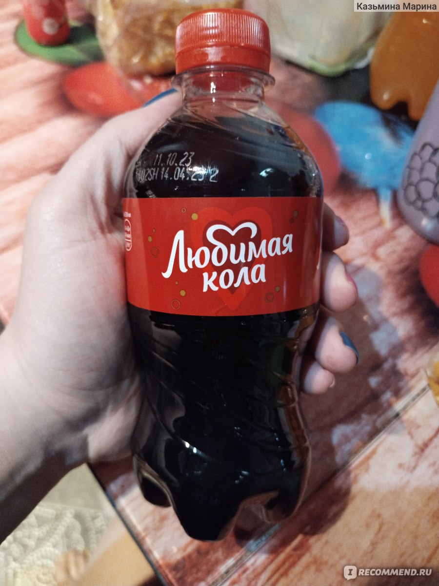 Любимая кола