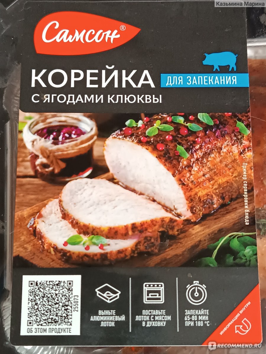 Корейка свиная Самсон Корейка с ягодами клюквы. - «Отличный вариант для  запекания.» | отзывы