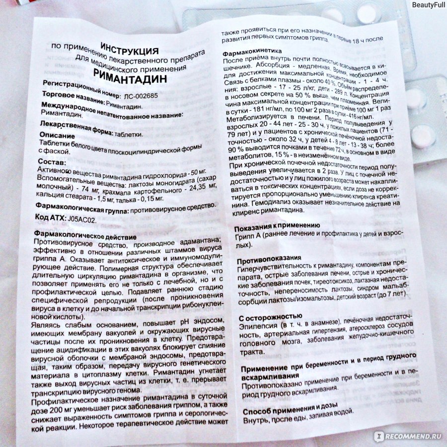 Ремантадин таблетки инструкция. Римантадин таблетки способ применения. Римантадин таблетки схема приема. Римантадин таблетки состав. Ремантадин 100 таблетки инструкция.