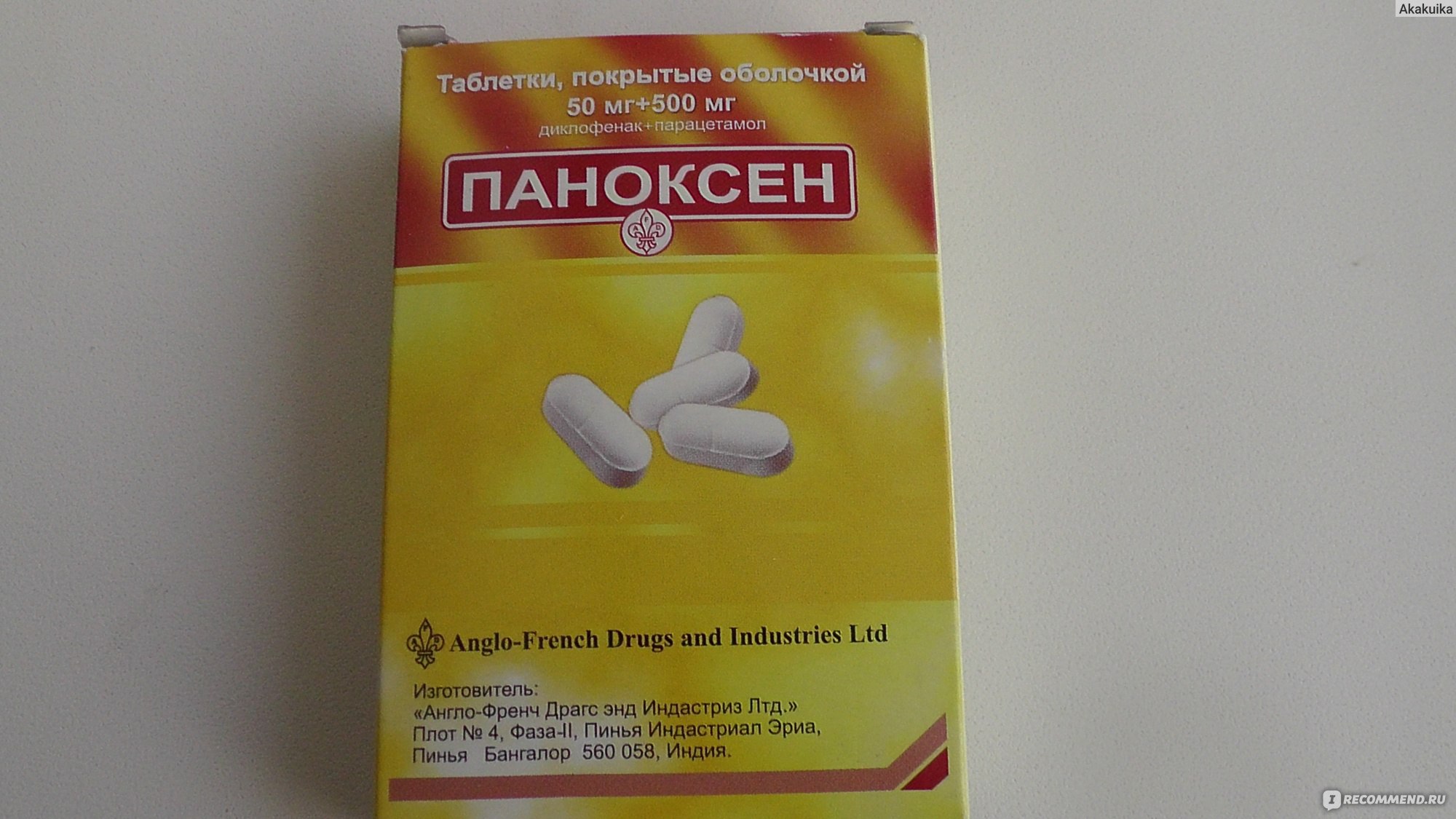 Обезболивающее и противовоспалительное средство Anglo-French Drugs and  Industies Ltd Паноксен - «Быстрая помощь при острой зубной и других болях  опорно-двигательной системы» | отзывы