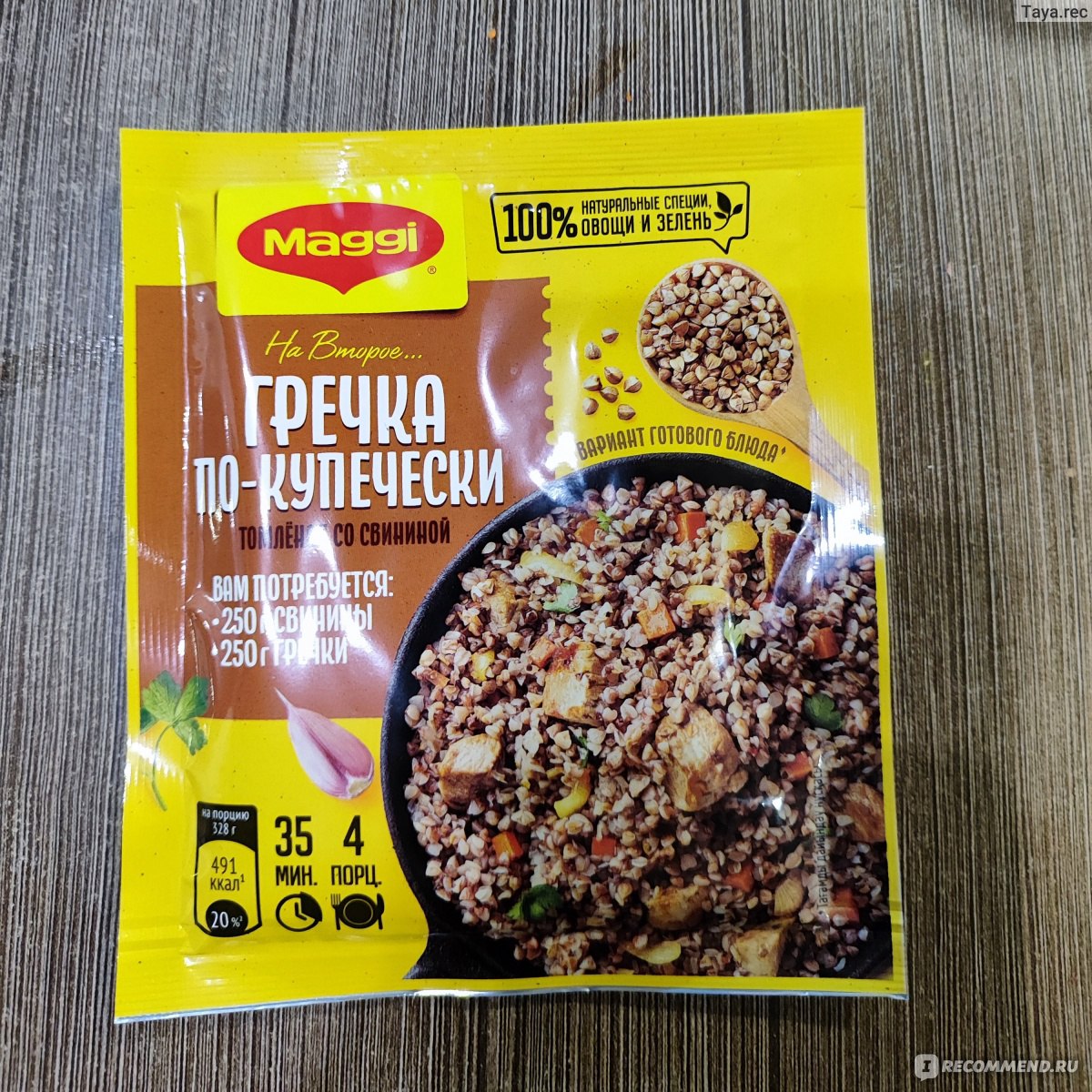 Приправа Maggi на второе для Гречки по-купечески,томлёная со свининой - «Я  не люблю гречку, но с этой приправой стала включать в свой рацион все чаще,  ибо гречку я не любила, потому что