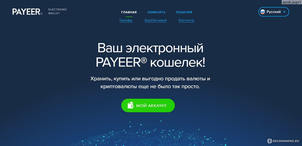 Электронный кошелек Payeer - «оценивать нужно по полной!» | отзывы