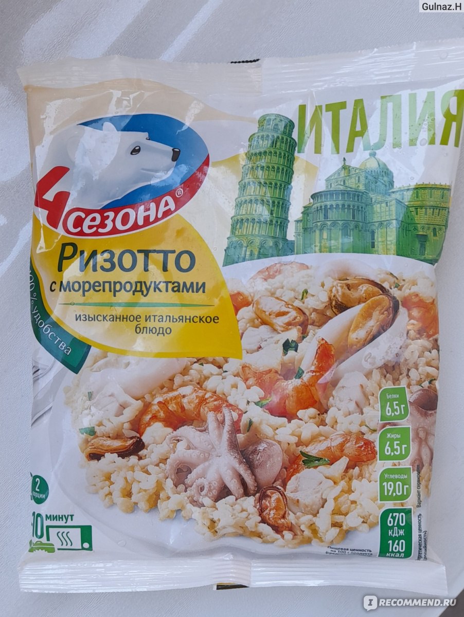 Готовые замороженные продукты 4 сезона Ризотто с морепродуктами - «Ризотто  с морепродуктами. Как побаловать себя дома вкуснейшим итальянским блюдом?!  Слабонервным на осьминога не смотреть! » | отзывы