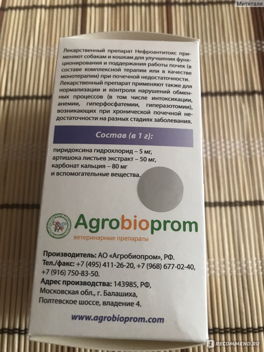 Купить нефроантитокс для кошек