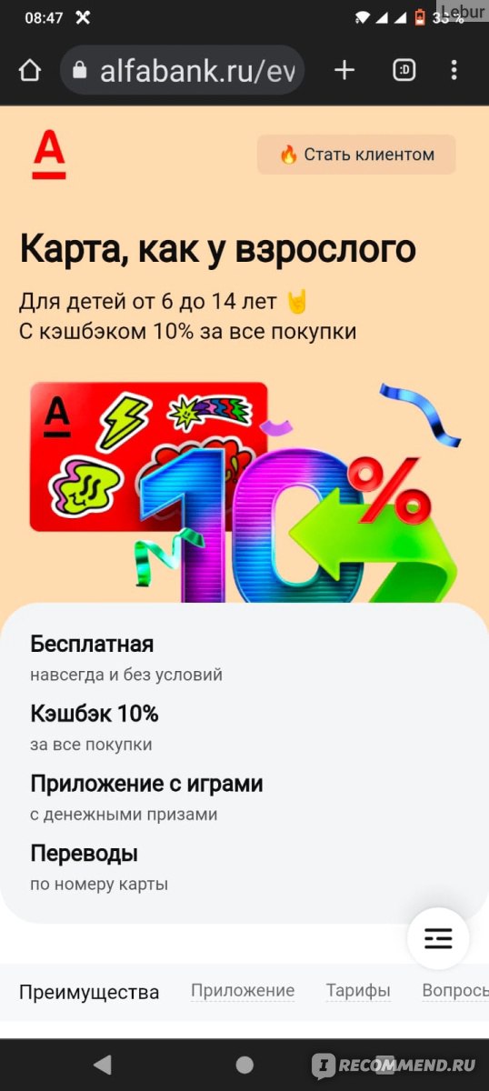 Банковские карты для детей