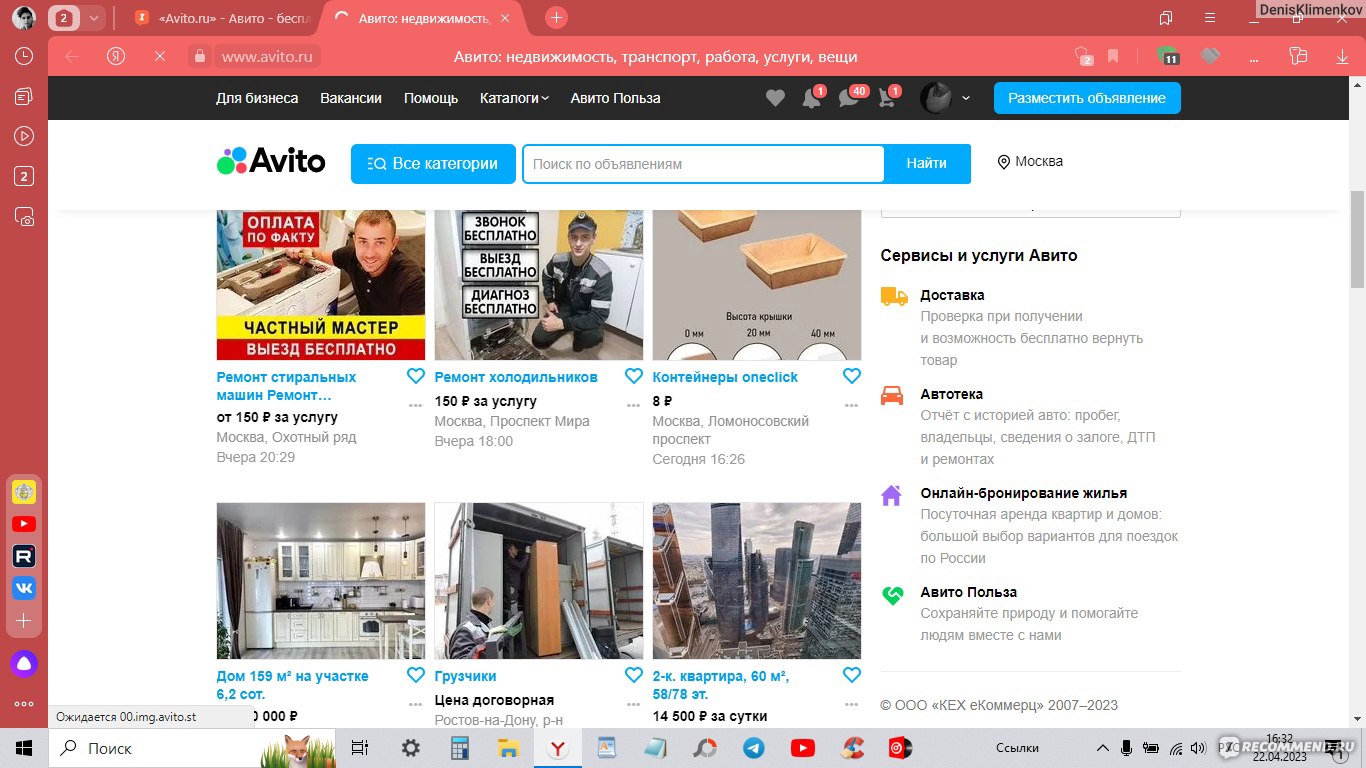 Avito.ru» - Авито - бесплатные объявления - «Рабочая площадка, подходящая  для С2С торговли » | отзывы