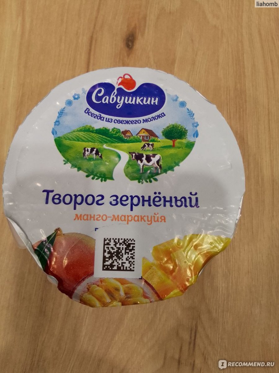 Творог зернёный Савушкин продукт 101 Зерно манго-маракуйя 5% - «Легкий  завтрак» | отзывы