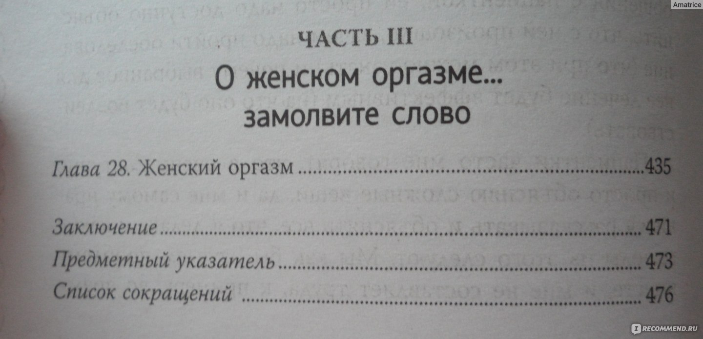 Честный разговор с российским гинекологом. Дмитрий Лубнин - «♀ Ответы на  самые неловкие и сокровенные вопросы от практикующего гинеколога ♀» | отзывы