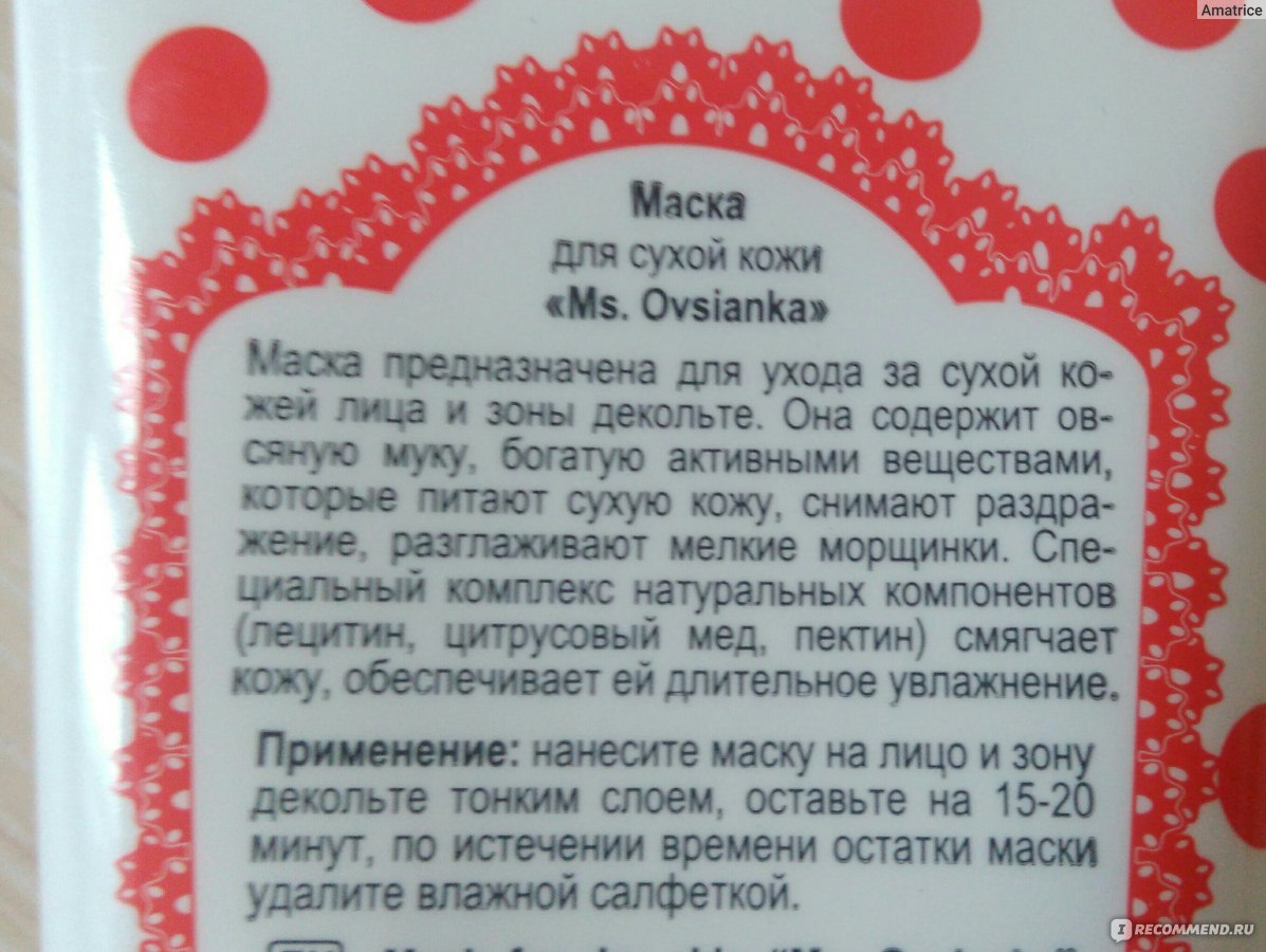 Маска для лица Белита-Витэкс Ms.Ovsianka для сухой кожи на овсяной муке -  «Мисс Овсянка - на что способна маска для сухой кожи за полдоллара!» |  отзывы