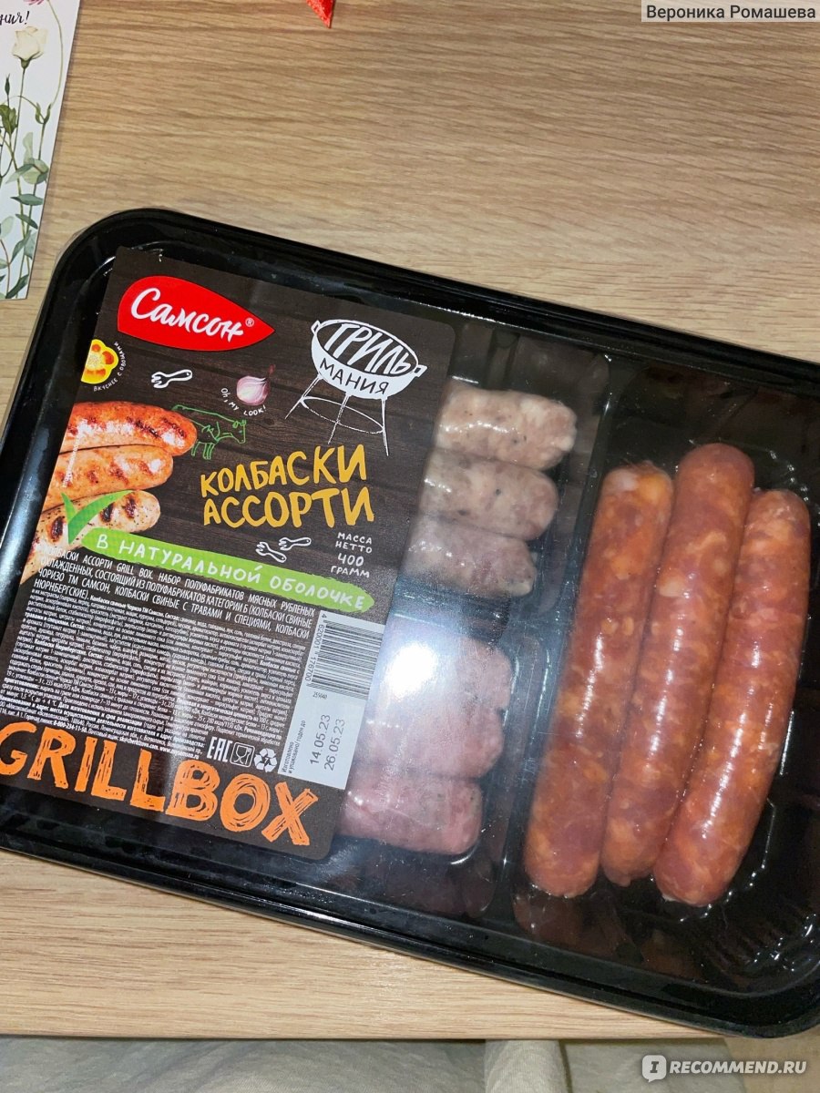 Колбаски для гриля Самсон Колбаски Ассорти в натуральной оболочке Grillbox  - «Сочное ассорти фирмы Самсон. Всем рекомендую!» | отзывы