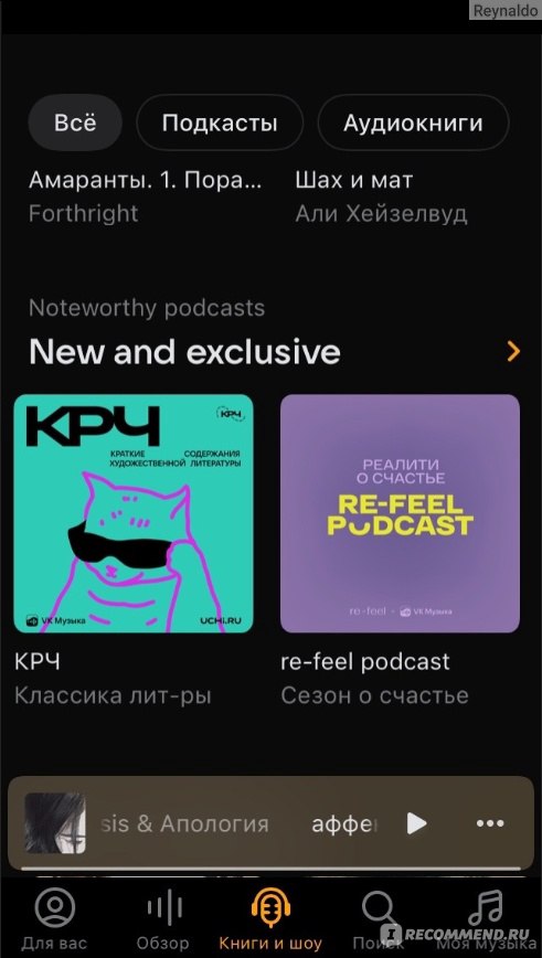 ‎App Store: VK Музыка: книги и подкасты