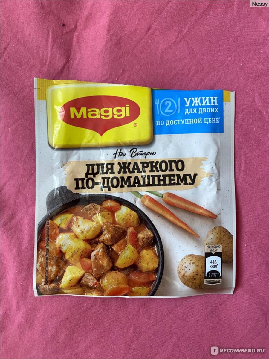 Специи Maggi Смесь сухая для приготовления жаркого по-домашнему -  «Натуральные специи к домашнему жаркому» | отзывы