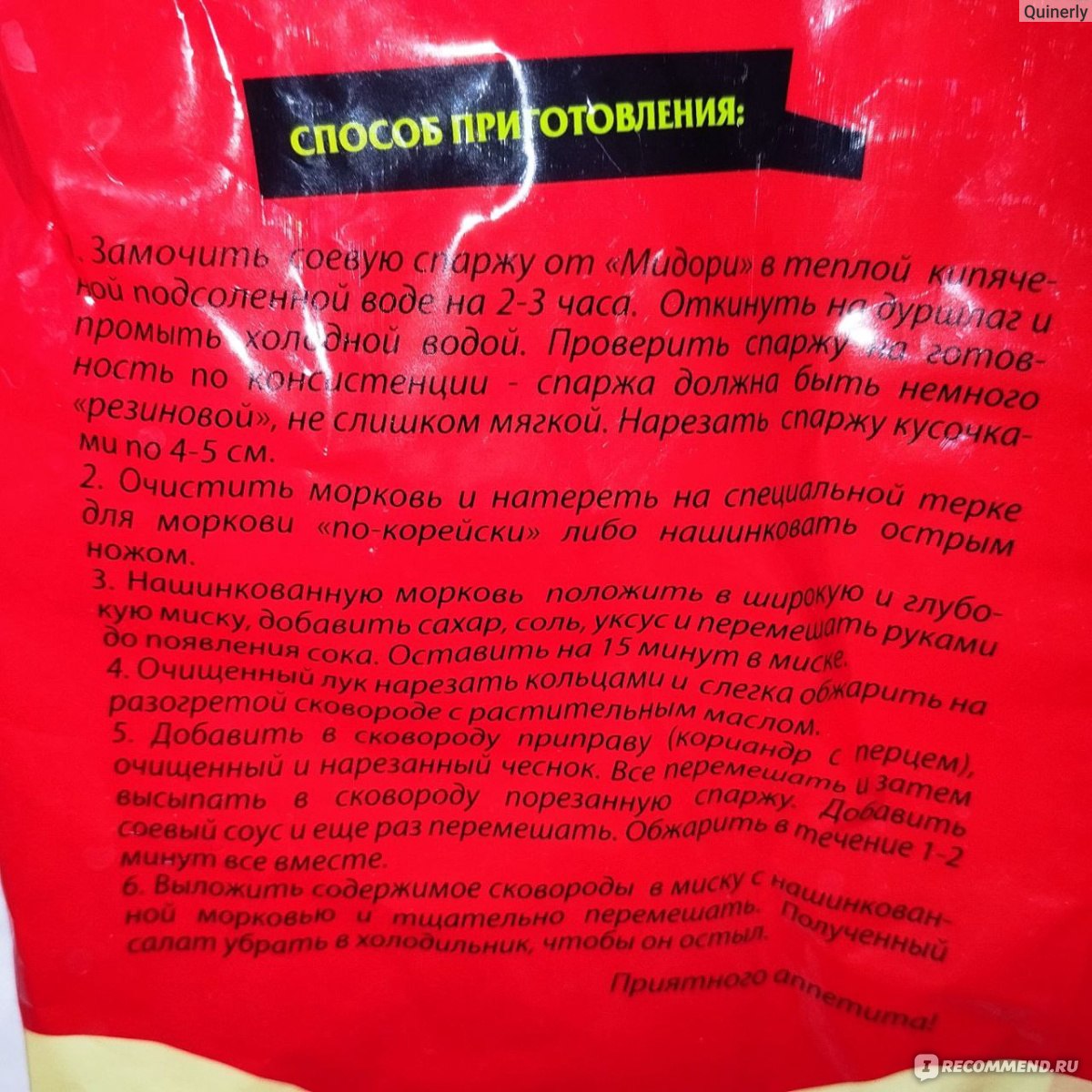 Соевые продукты Midori Соевая спаржа 500 гр - «Отличный способ приготовить  спаржу по своему вкусу» | отзывы