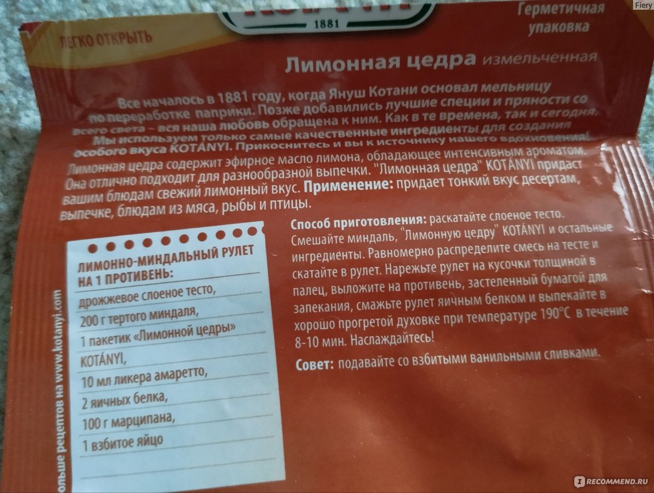 Лимонная цедра KOTANYI измельченная - «Интересный ингредиент для выпечки» |  отзывы