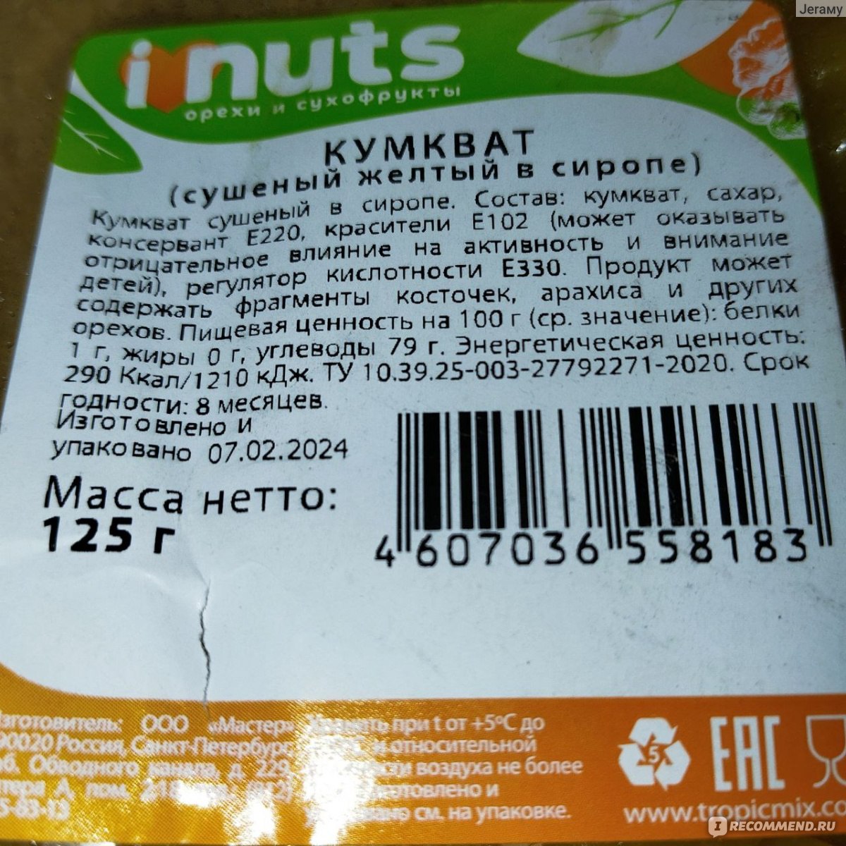 Кумкват I Love Nuts Сушёный жёлтый в сиропе - «Сушёные ягоды со  специфическим вкусом» | отзывы