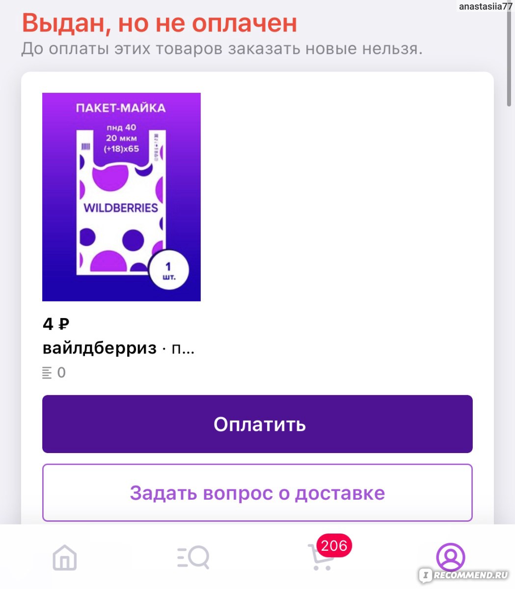 Wildberries.ru - Интернет-магазин модной одежды и обуви - «Уже 3 года  заказываю вещи, столкнулась с такой проблемой на Wildberries впервые-нельзя  оплатить товары через СБП, нужно обязательно привязать карту» | отзывы