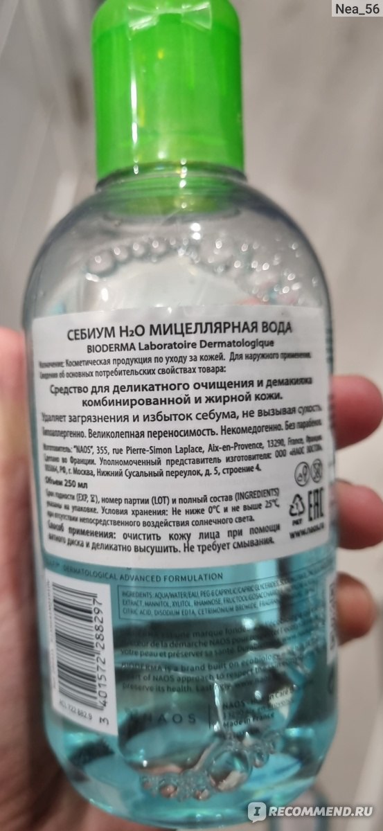 Мицеллярная вода Bioderma Sebium H2O для деликатного очищения и ...
