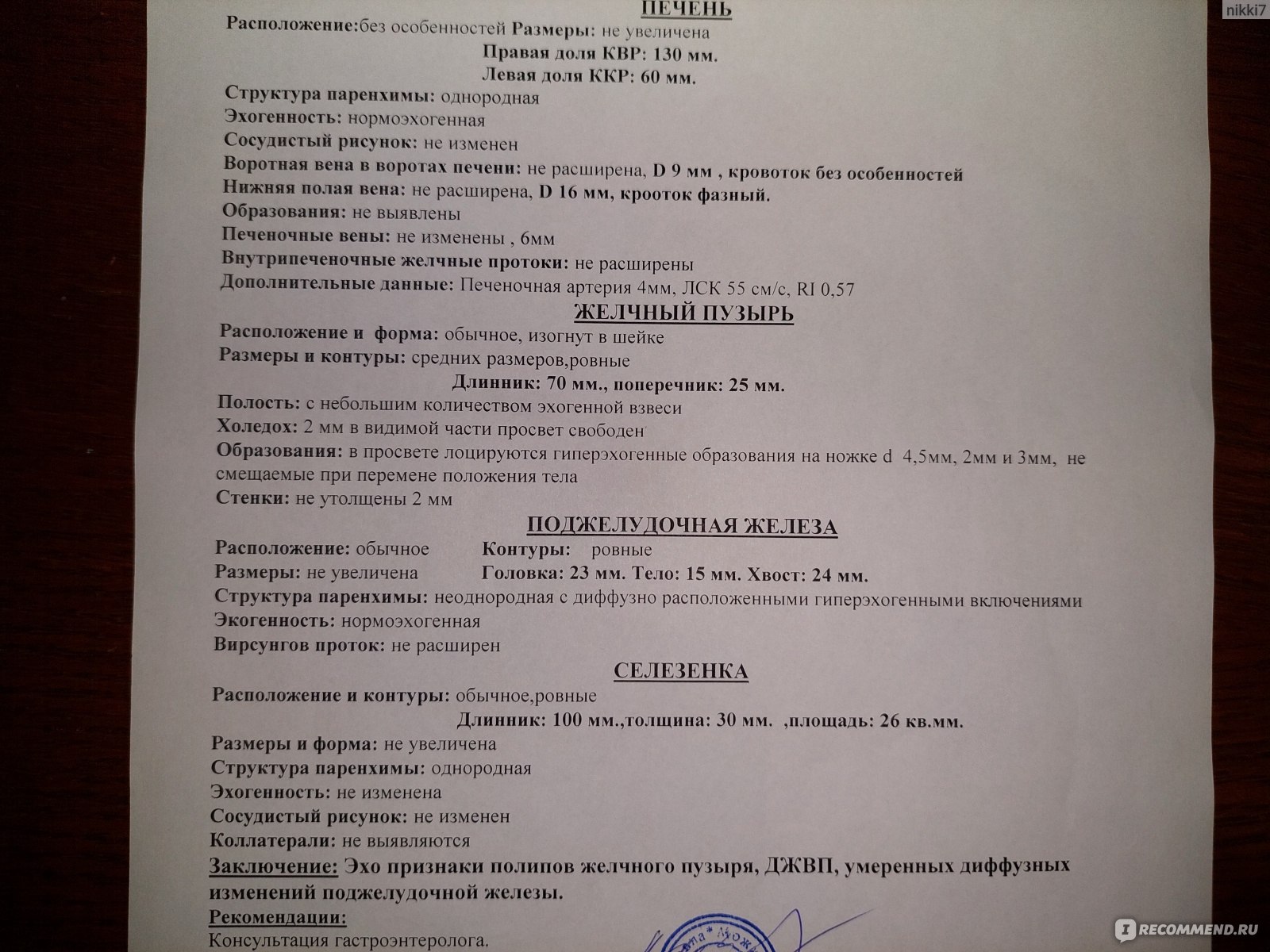 УЗИ (ультразвуковое исследование) органов брюшной полости - «УЗИ желчного  пузыря. Как с его помощью я узнала, что у меня хронический холецистит с  полипами. Лечение и образ жизни при этом заболевании.» | отзывы