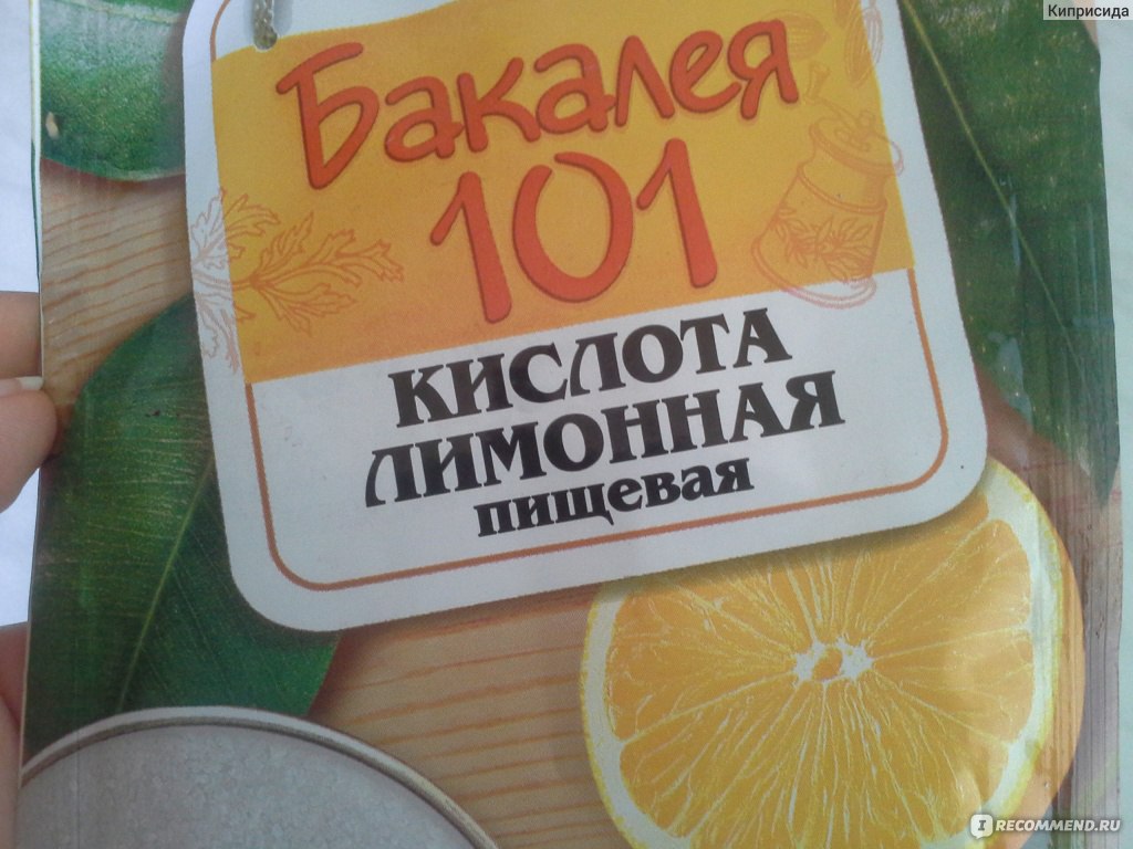 Пищевые добавки Русский продукт Лимонная кислота Бакалея 101 - «Удобная  новая упаковка, маленькие гранулы)) + Ну какая окрошка без лимонной кислоты?)))»  | отзывы