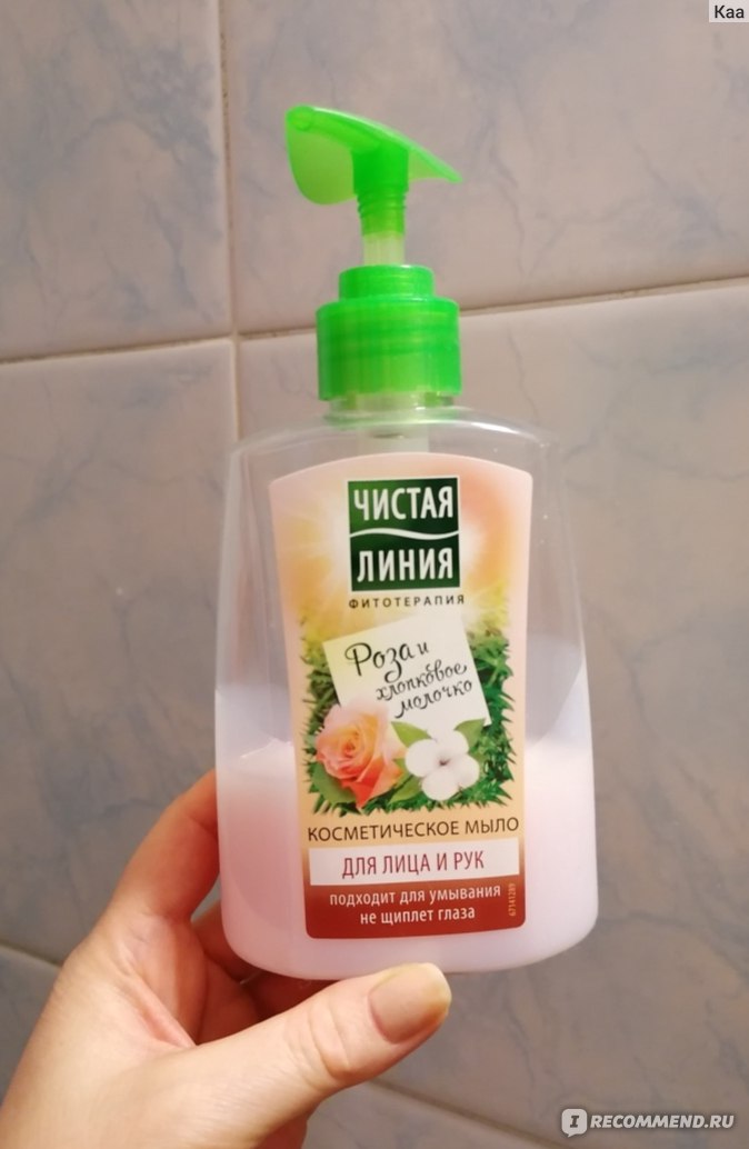 Косметическое мыло Чистая линия Роза и хлопковое молочко Для лица и рук ...