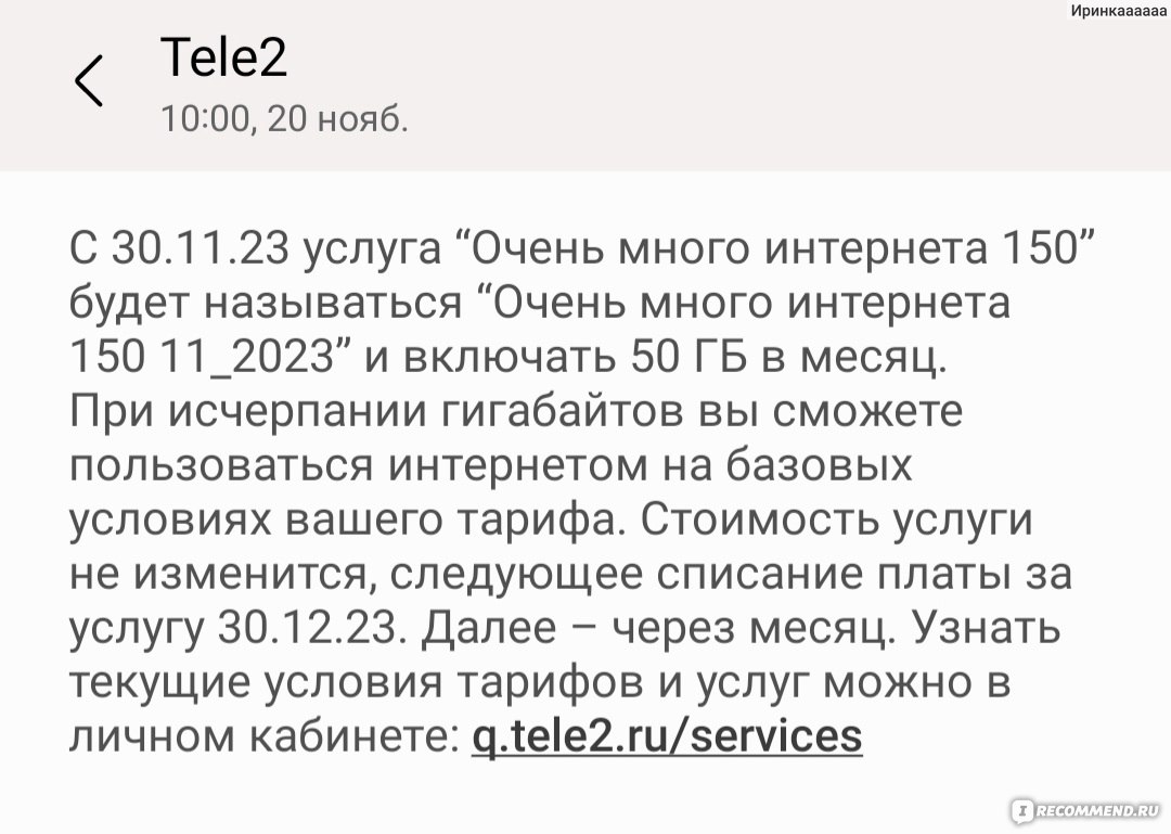 Оператор мобильной связи Tele2 / Теле2 - «Прощай Теле2 » | отзывы