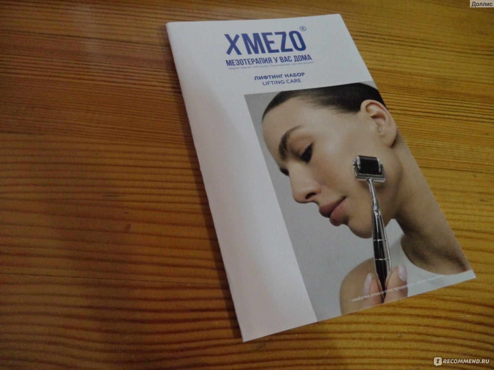 Комплекс для ухода за лицом Xmezo Lifting Care - «Уберет мелкие морщинки -  система 