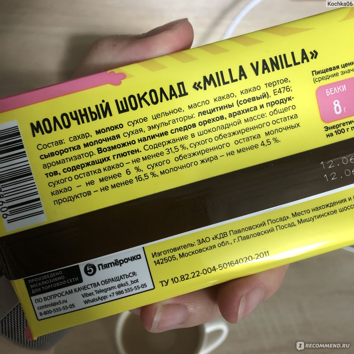 Молочный шоколад КДВ Павловский Посад Milla vanilla - «Эксклюзив для