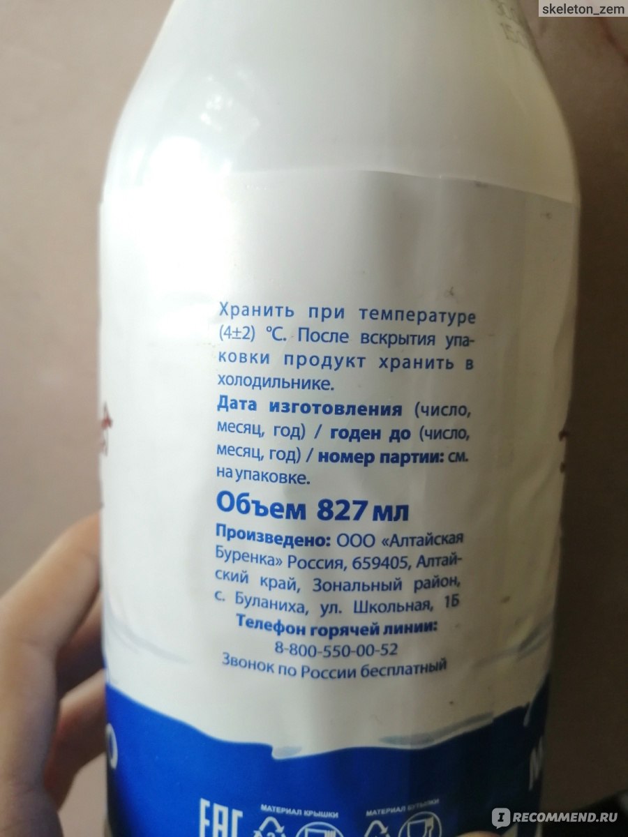 Молоко Алтайская буренка 2.5% - «Молочко от буренки🐄🥛» | отзывы