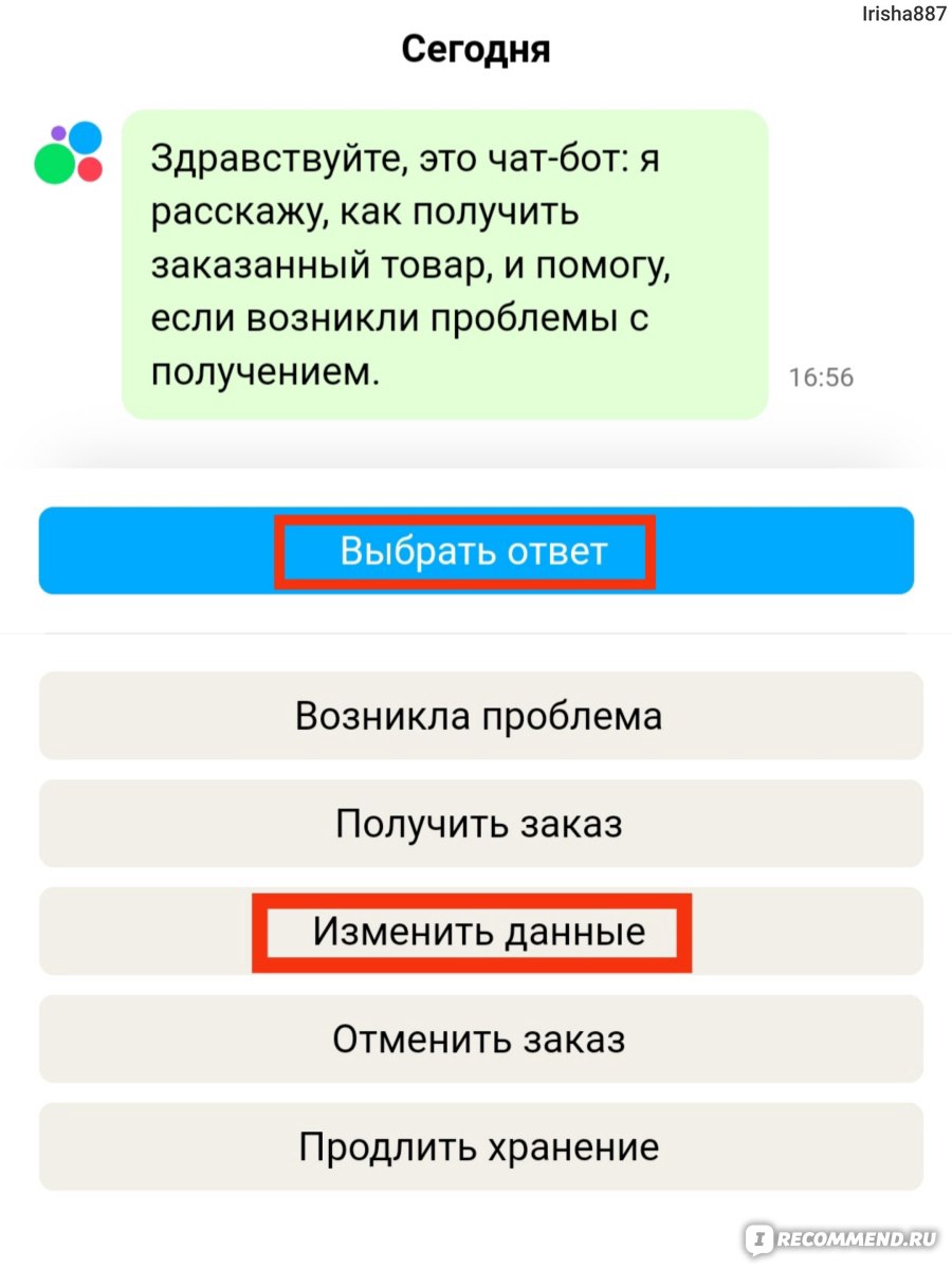 Avito.ru» - Авито - бесплатные объявления - «Авито доставка. Как изменить  данные получателя и к чему при этом быть готовым..» | отзывы